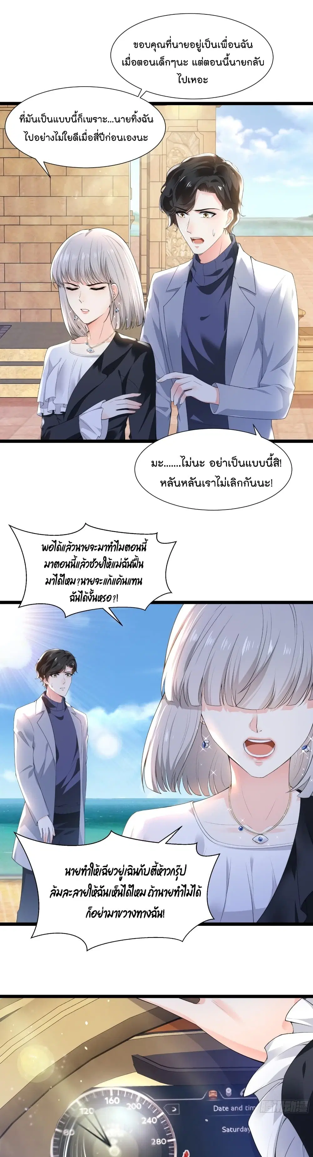 The Satan Was My Boss ตอนที่ 28 หน้า 2