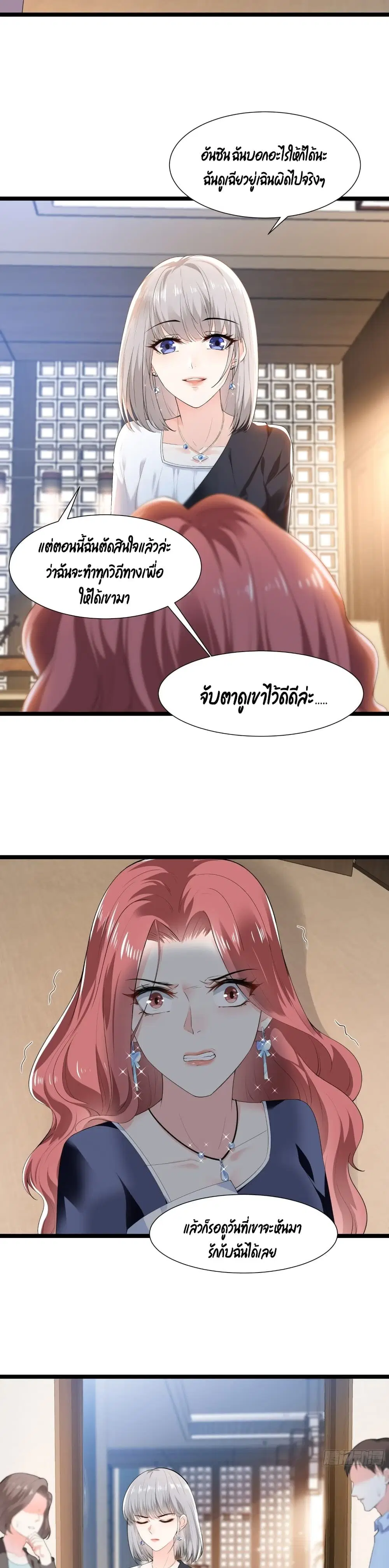 The Satan Was My Boss ตอนที่ 29 หน้า 3