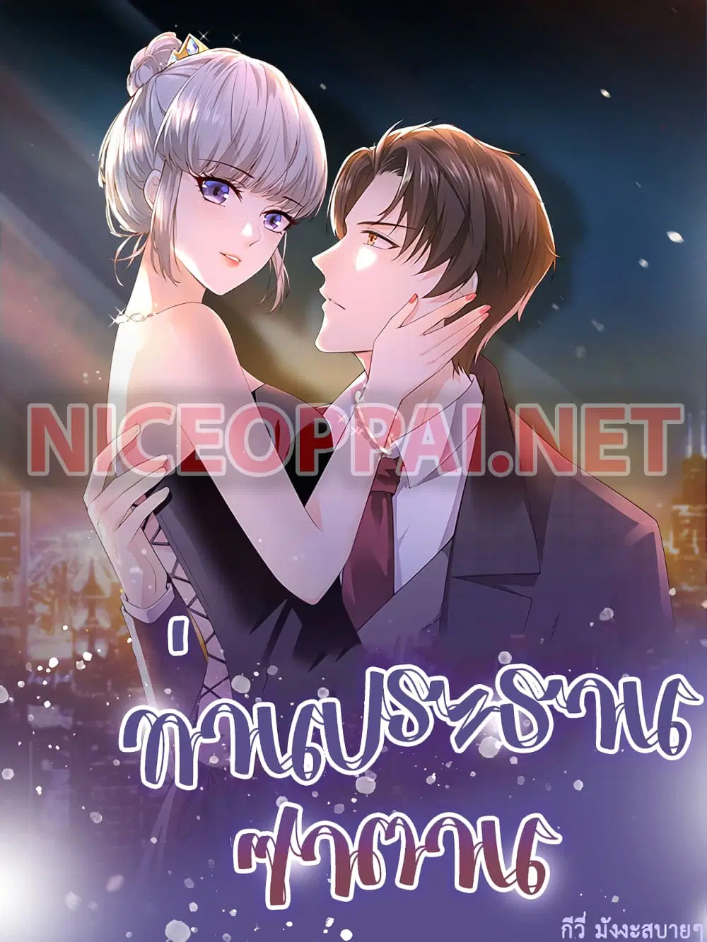 The Satan Was My Boss ตอนที่ 3 หน้า 1
