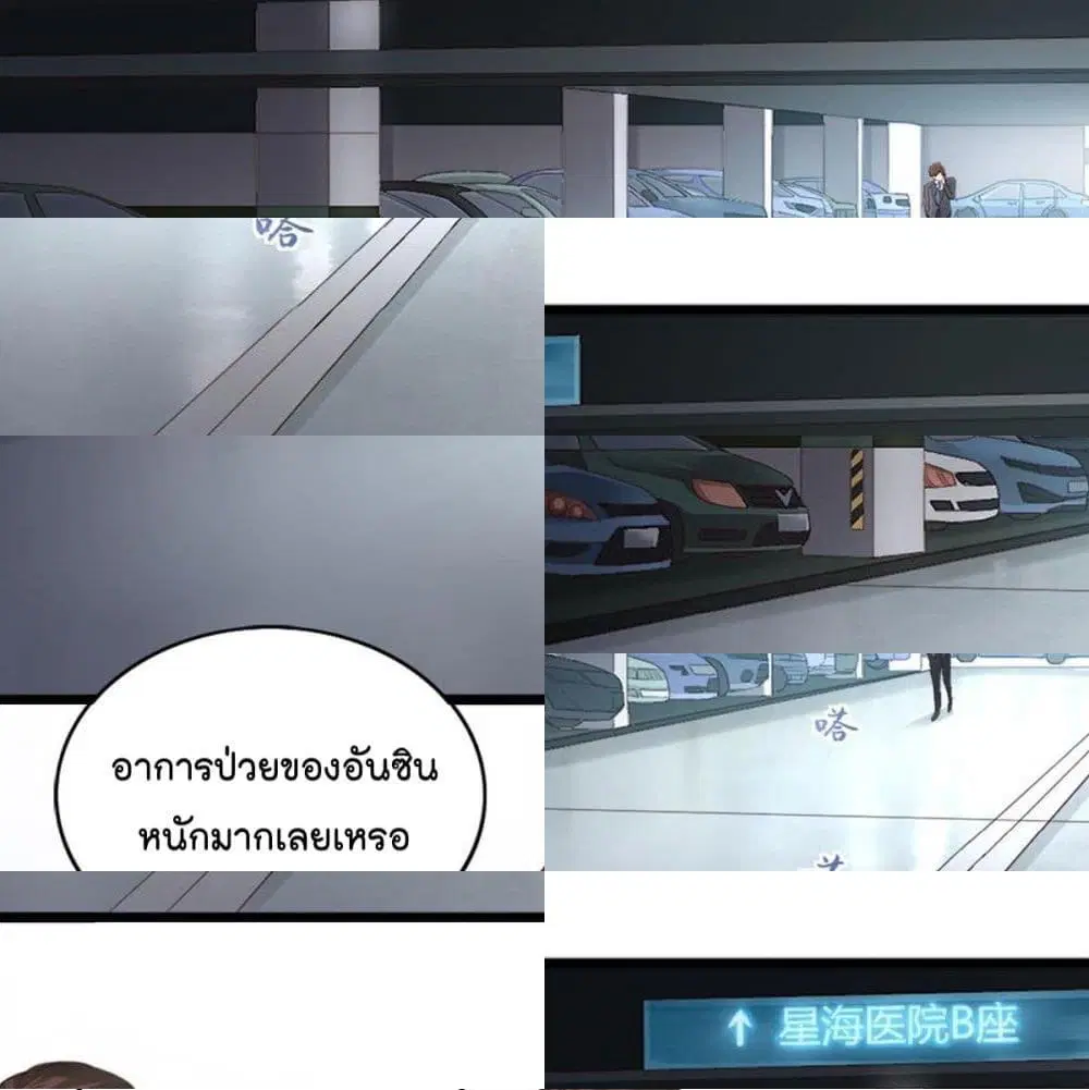 The Satan Was My Boss ตอนที่ 4 หน้า 2