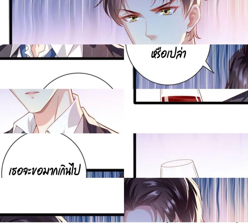 The Satan Was My Boss ตอนที่ 5 หน้า 3