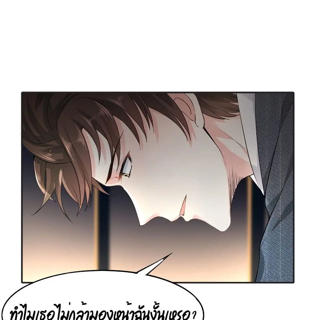 The Satan Was My Boss ตอนที่ 7 หน้า 2