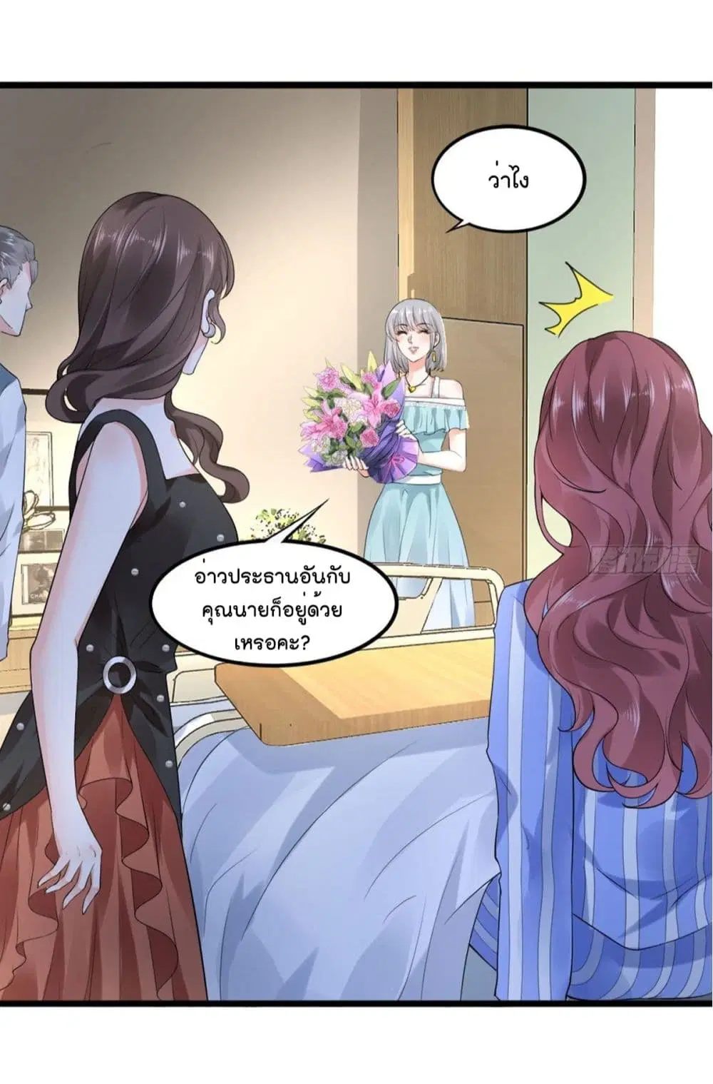 The Satan Was My Boss ตอนที่ 8 หน้า 3