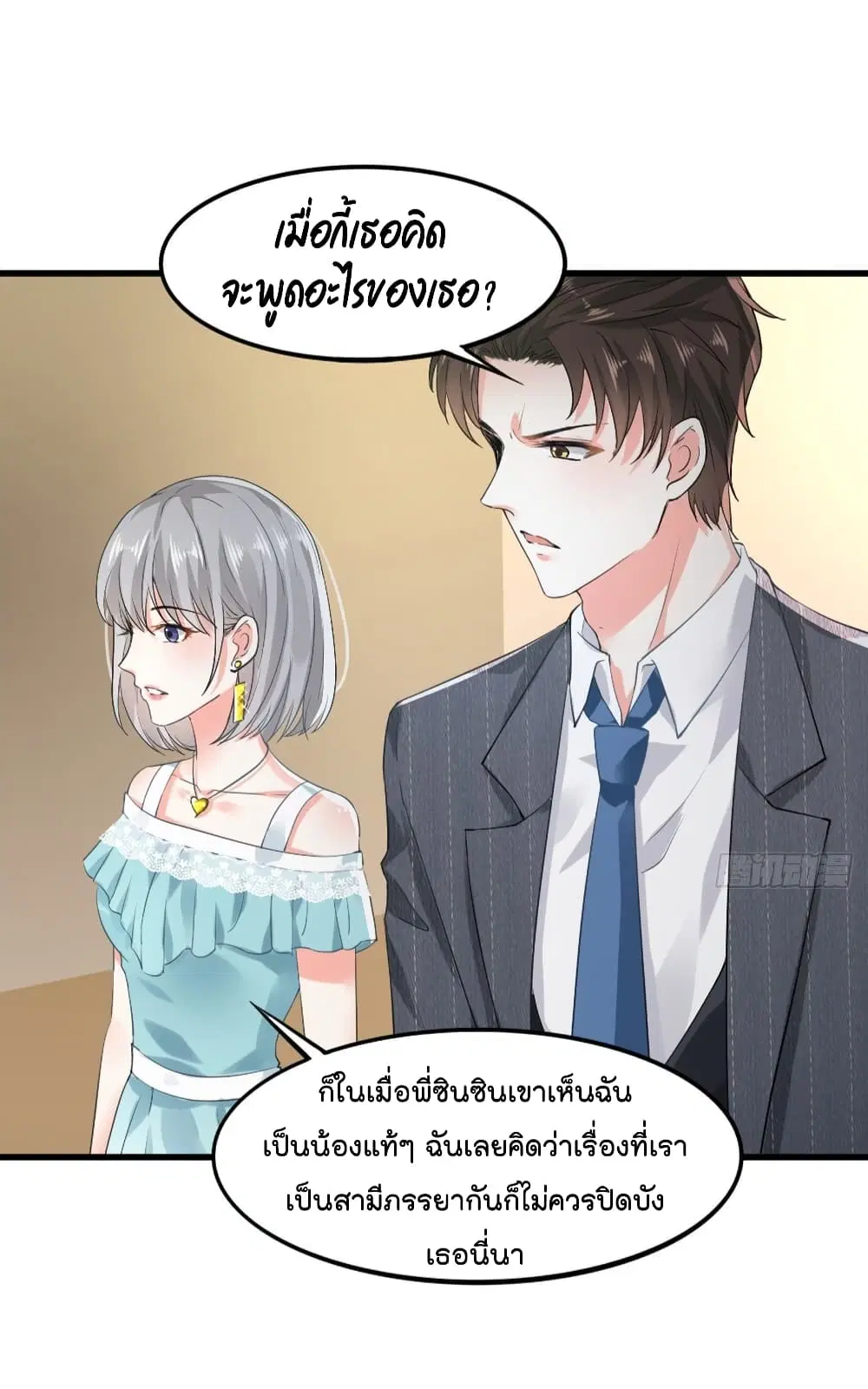 The Satan Was My Boss ตอนที่ 9 หน้า 3