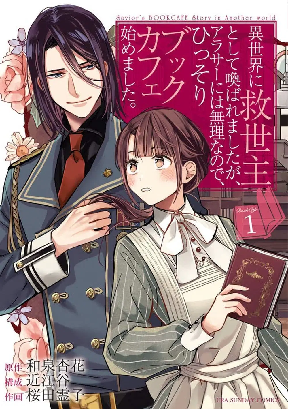 The Savior's Book Café in Another World ตอนที่ 1 หน้า 1