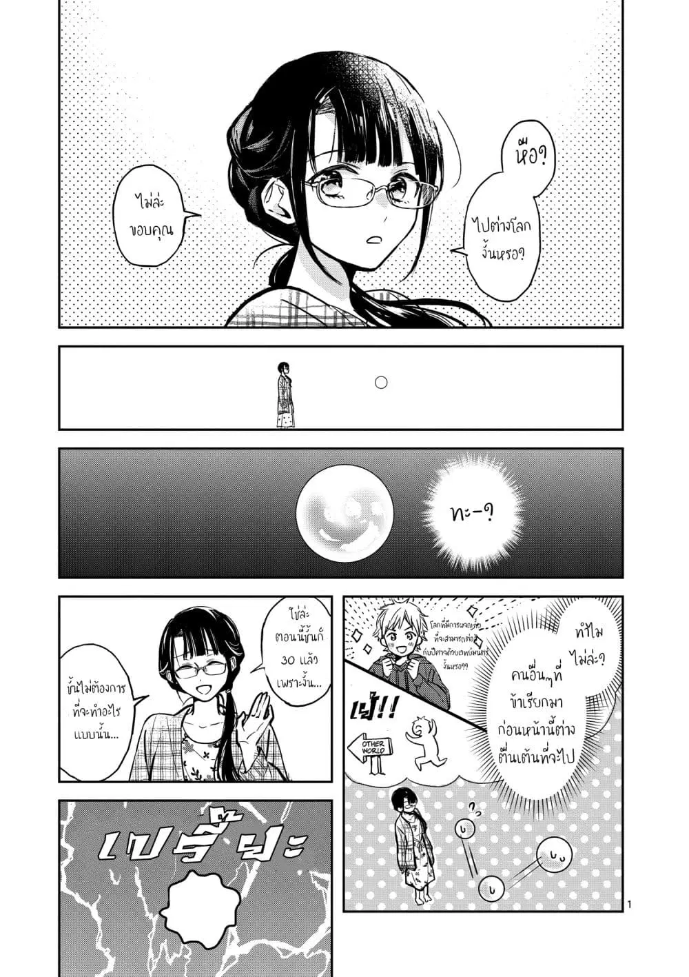 The Savior's Book Café in Another World ตอนที่ 1 หน้า 2