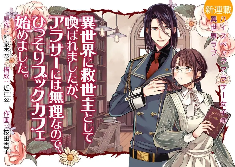 The Savior's Book Café in Another World ตอนที่ 1 หน้า 3