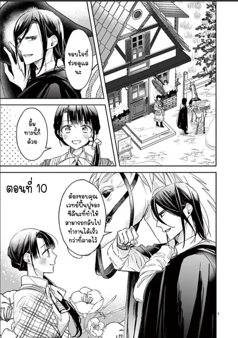 The Savior's Book Café in Another World ตอนที่ 10 หน้า 2