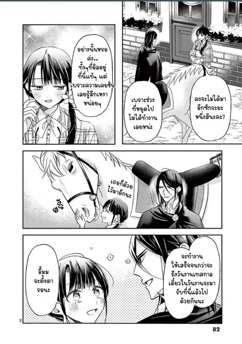 The Savior's Book Café in Another World ตอนที่ 10 หน้า 3