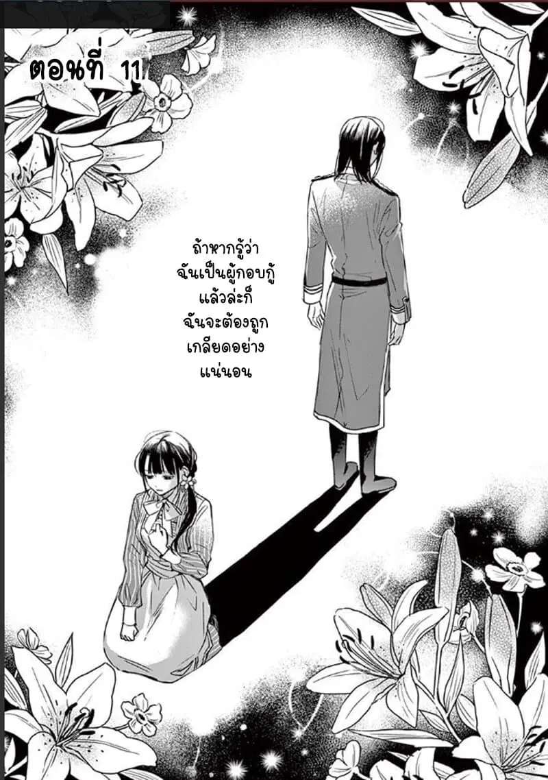 The Savior's Book Café in Another World ตอนที่ 11 หน้า 2