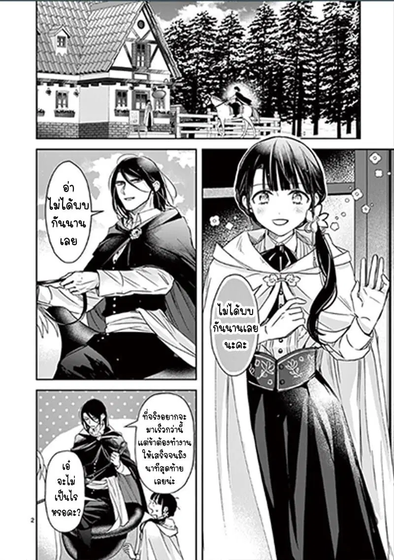 The Savior's Book Café in Another World ตอนที่ 11 หน้า 3