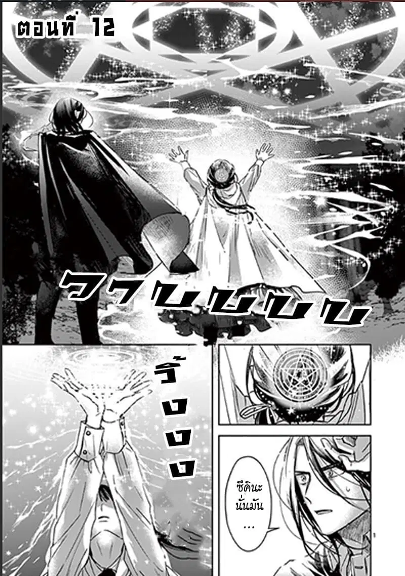 The Savior's Book Café in Another World ตอนที่ 12 หน้า 2