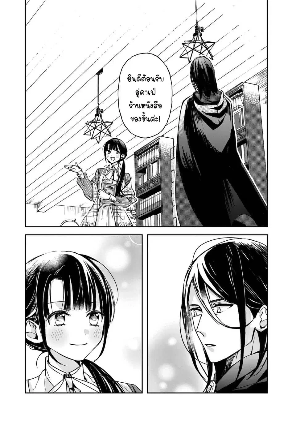 The Savior's Book Café in Another World ตอนที่ 2 หน้า 2