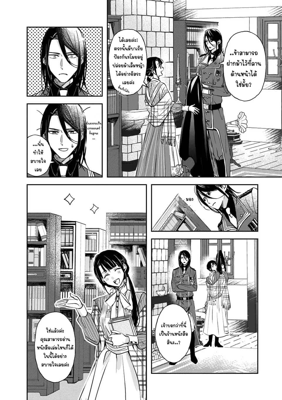 The Savior's Book Café in Another World ตอนที่ 2 หน้า 3