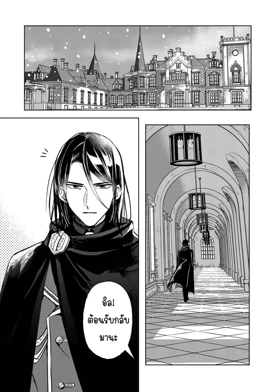 The Savior's Book Café in Another World ตอนที่ 3 หน้า 2
