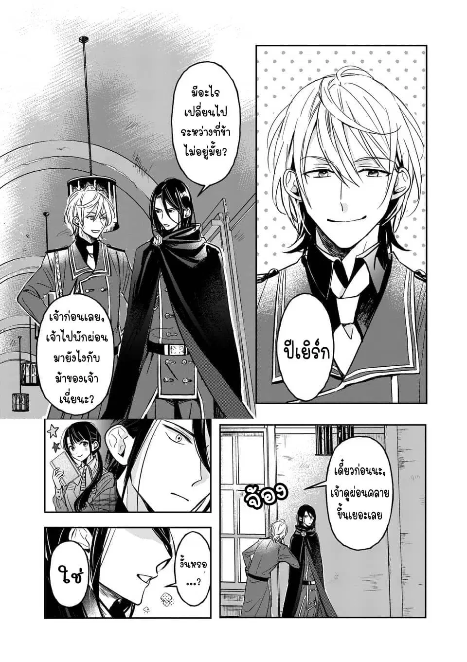 The Savior's Book Café in Another World ตอนที่ 3 หน้า 3
