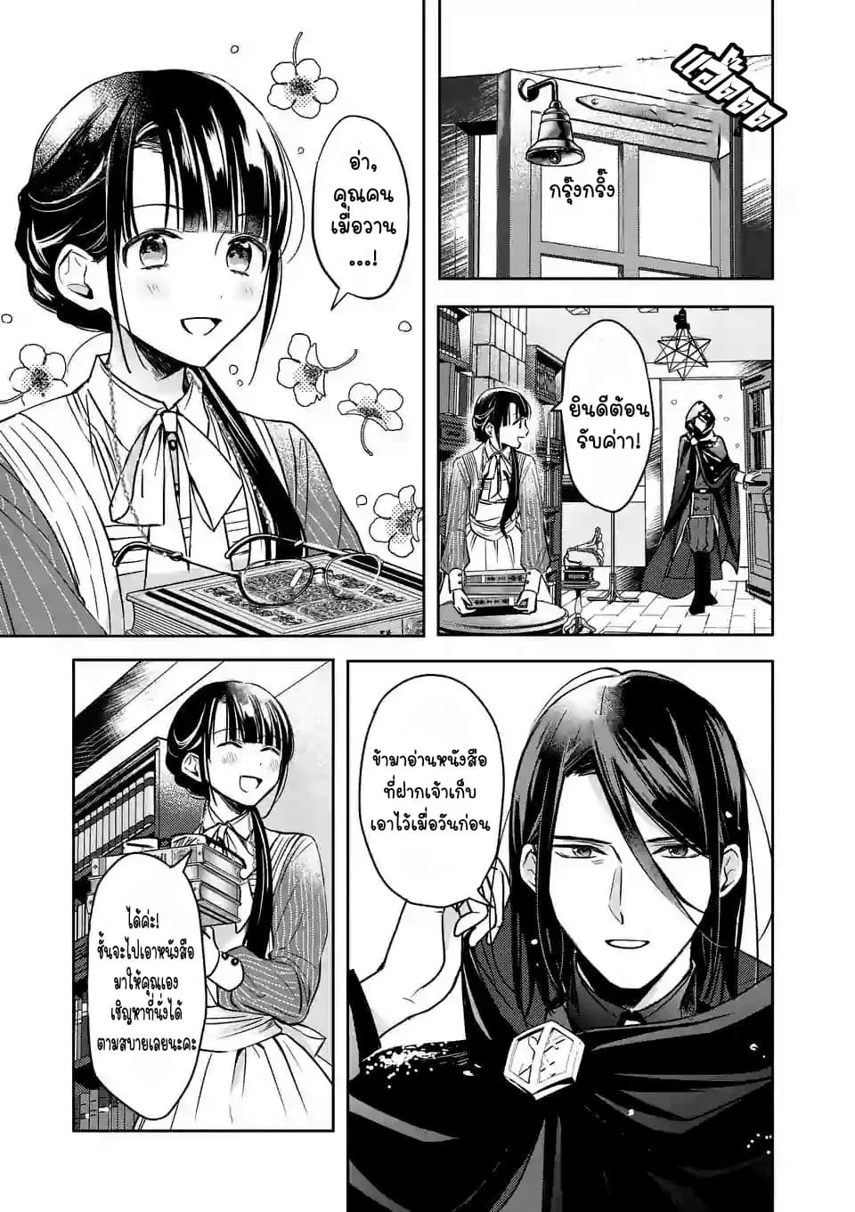 The Savior's Book Café in Another World ตอนที่ 4 หน้า 2