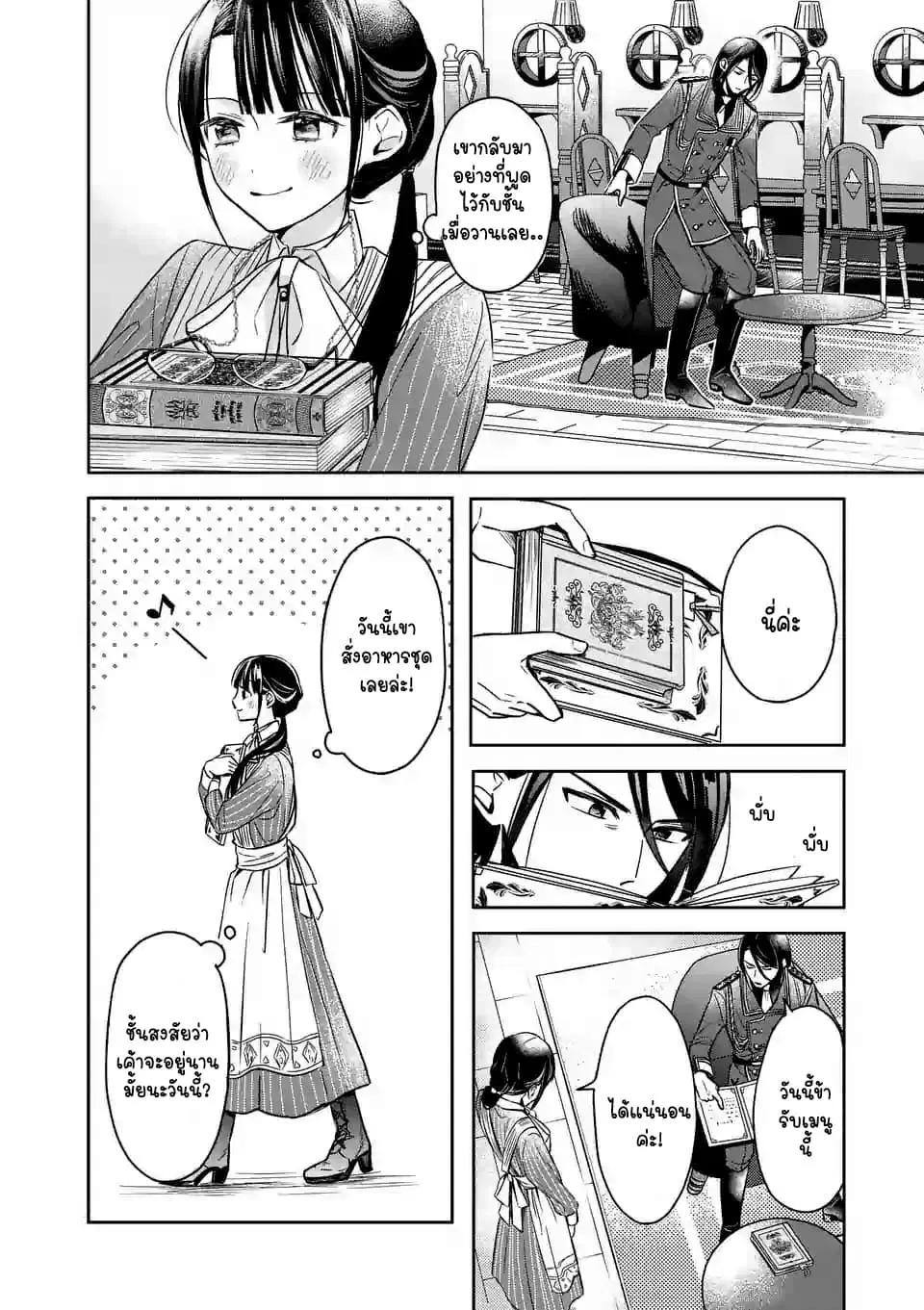 The Savior's Book Café in Another World ตอนที่ 4 หน้า 3