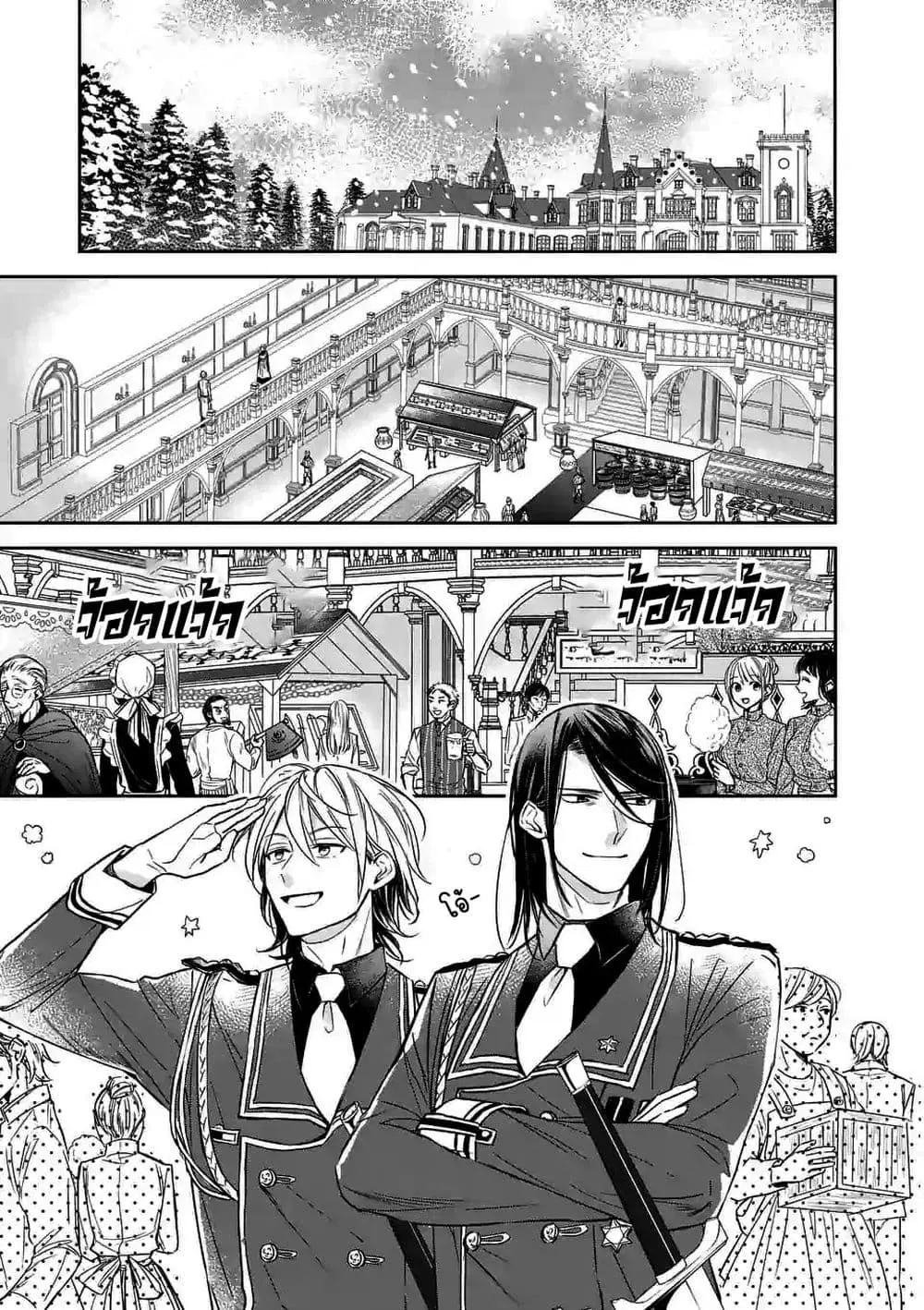 The Savior's Book Café in Another World ตอนที่ 5 หน้า 1