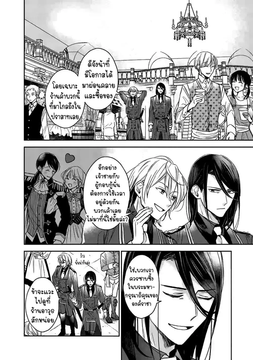 The Savior's Book Café in Another World ตอนที่ 5 หน้า 2