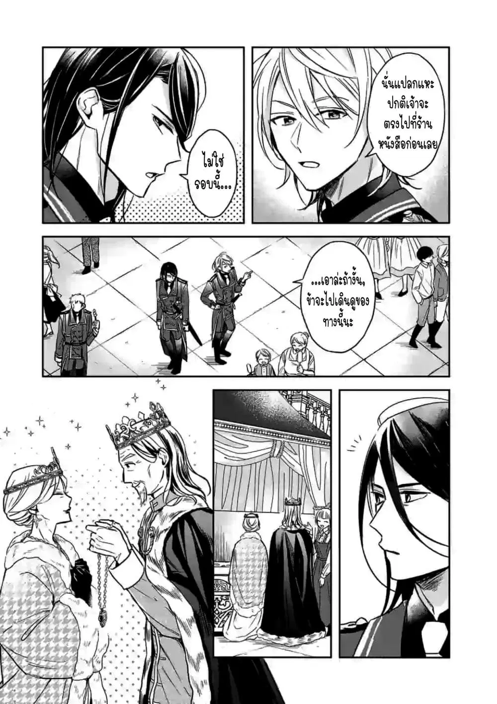 The Savior's Book Café in Another World ตอนที่ 5 หน้า 3
