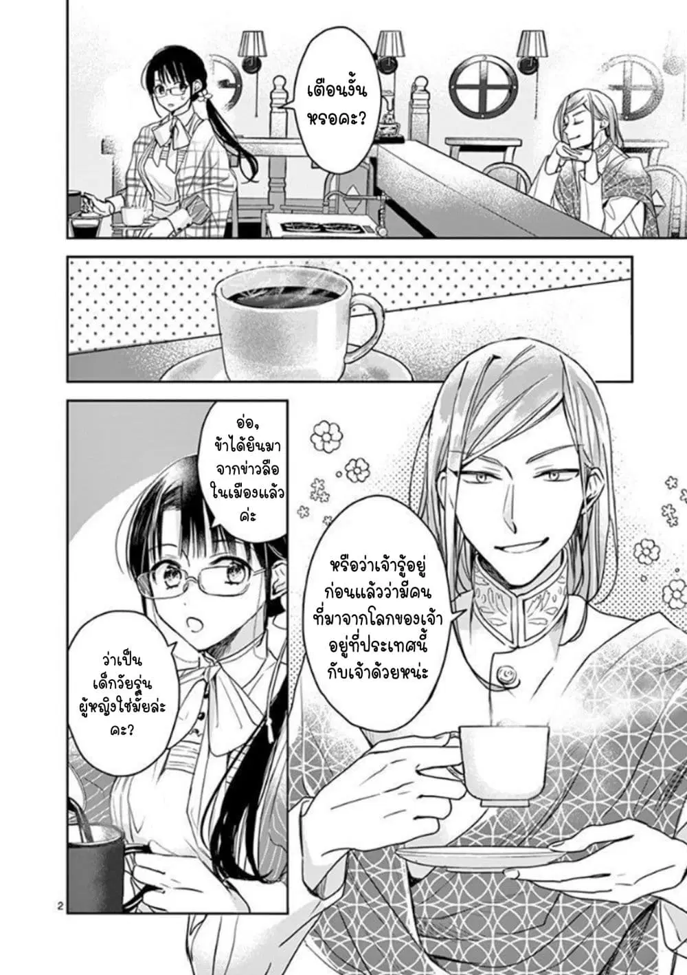 The Savior's Book Café in Another World ตอนที่ 6 หน้า 3