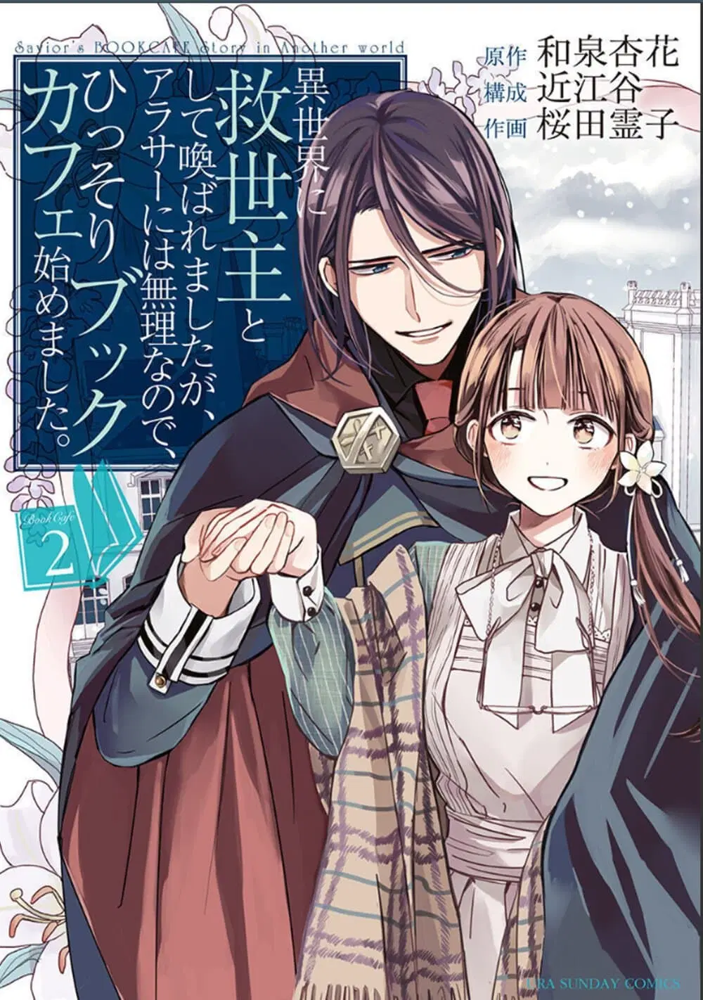 The Savior's Book Café in Another World ตอนที่ 7 หน้า 1