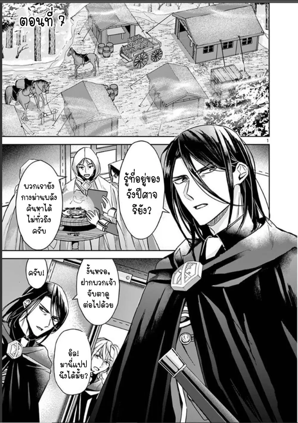 The Savior's Book Café in Another World ตอนที่ 7 หน้า 2