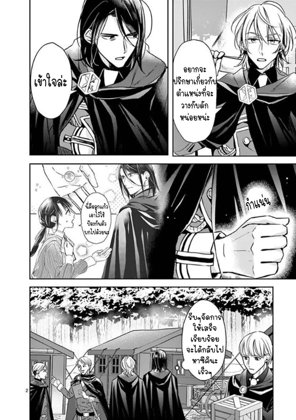 The Savior's Book Café in Another World ตอนที่ 7 หน้า 3
