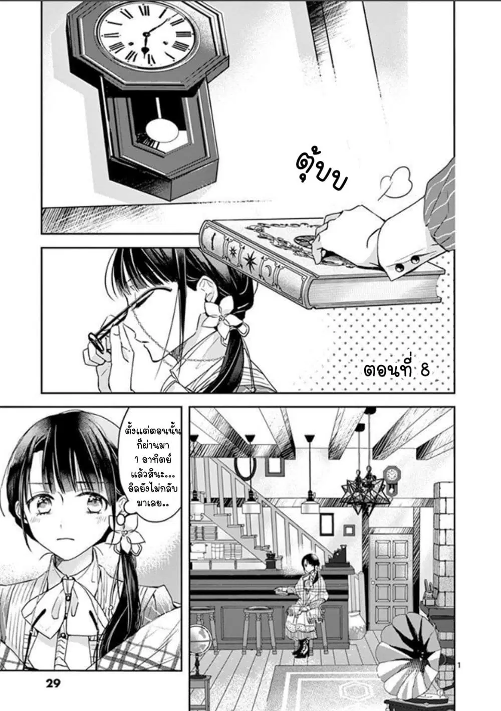 The Savior's Book Café in Another World ตอนที่ 8 หน้า 2
