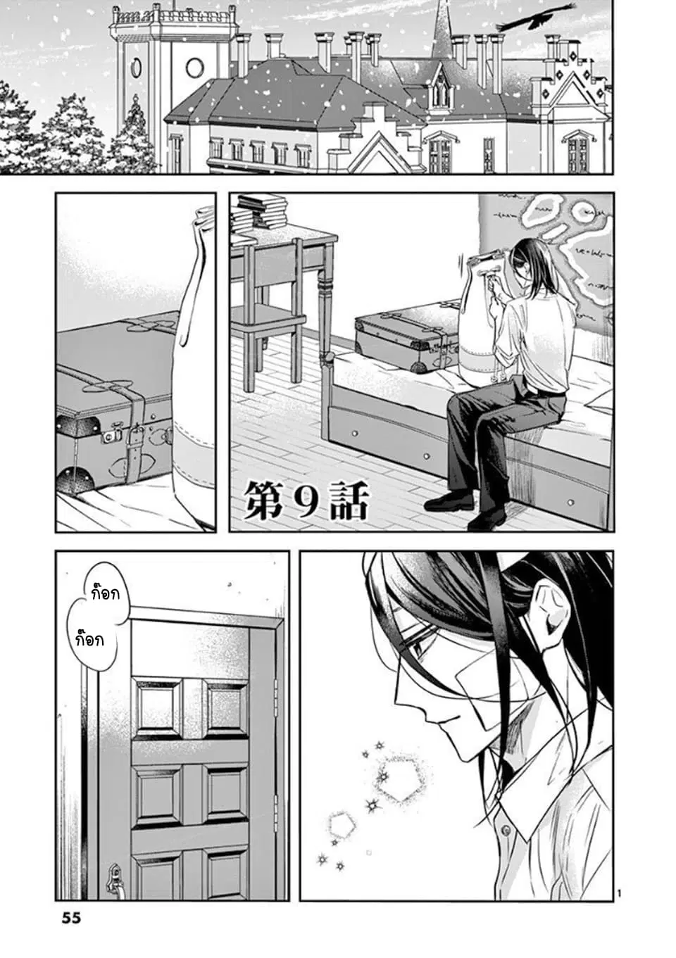 The Savior's Book Café in Another World ตอนที่ 9 หน้า 2