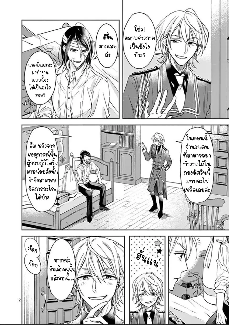 The Savior's Book Café in Another World ตอนที่ 9 หน้า 3