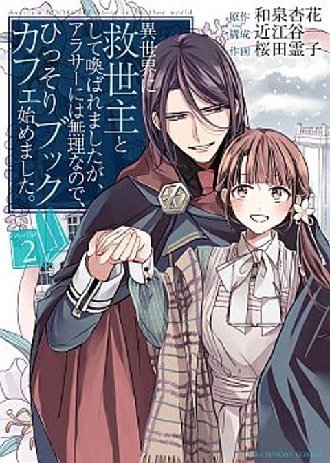 ปก The Savior's Book Café in Another World มังงะญี่ปุ่น แปลไทย