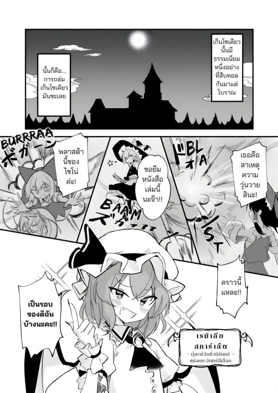 The Scarlet Devil Mansion Is NOT Going to Explode Today! ตอนที่ 1 หน้า 2