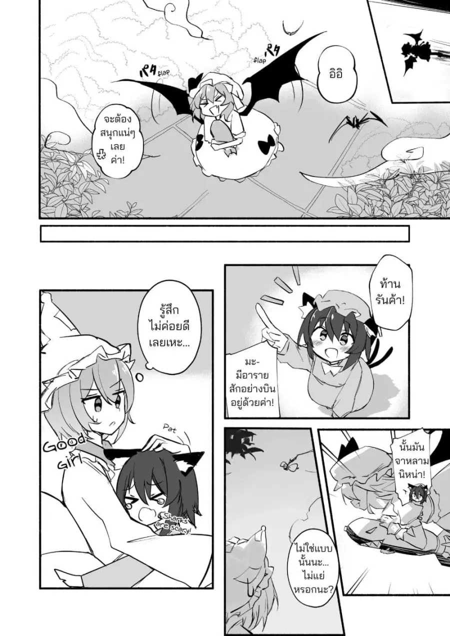 The Scarlet Devil Mansion Is NOT Going to Explode Today! ตอนที่ 1 หน้า 3