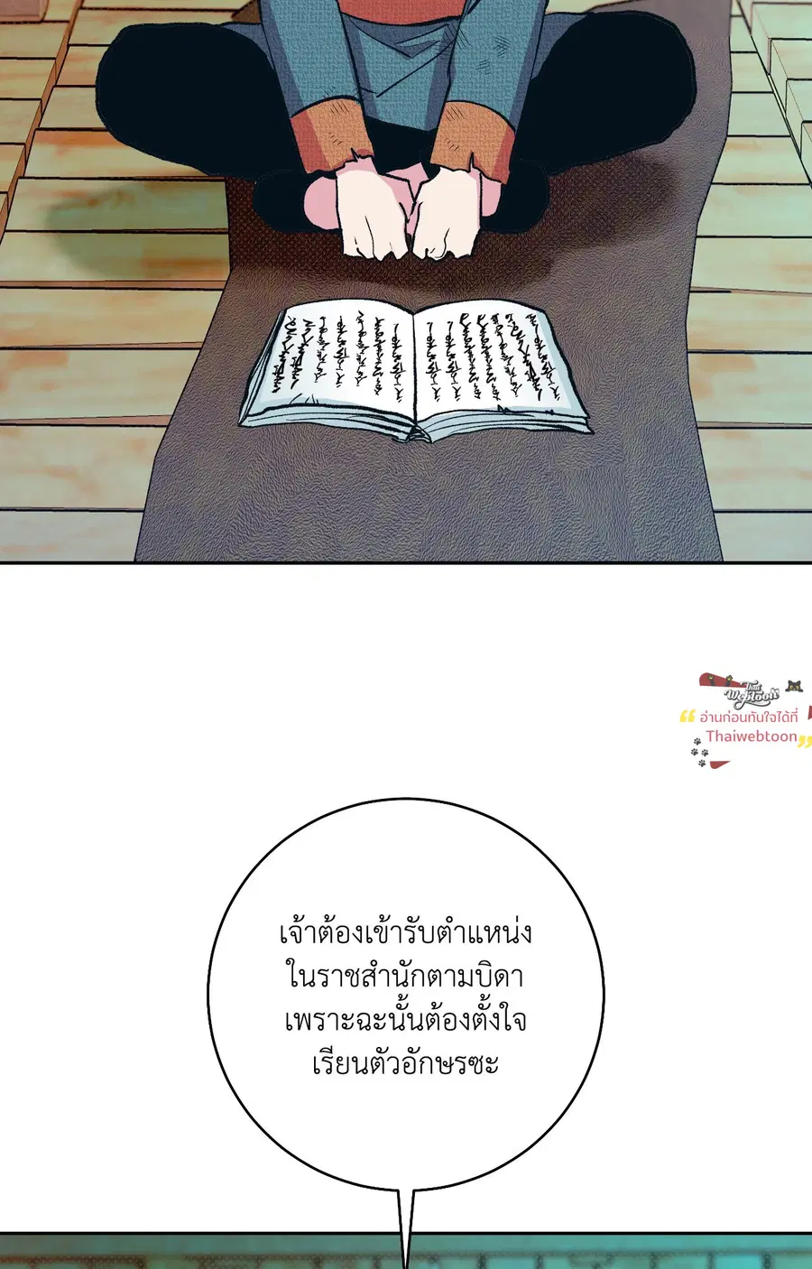 The Scent of Peonies ตอนที่ 1 หน้า 2
