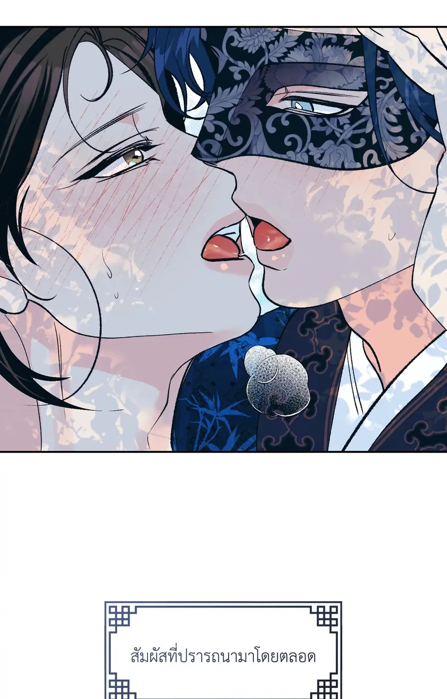 The Scent of Peonies ตอนที่ 11 หน้า 3