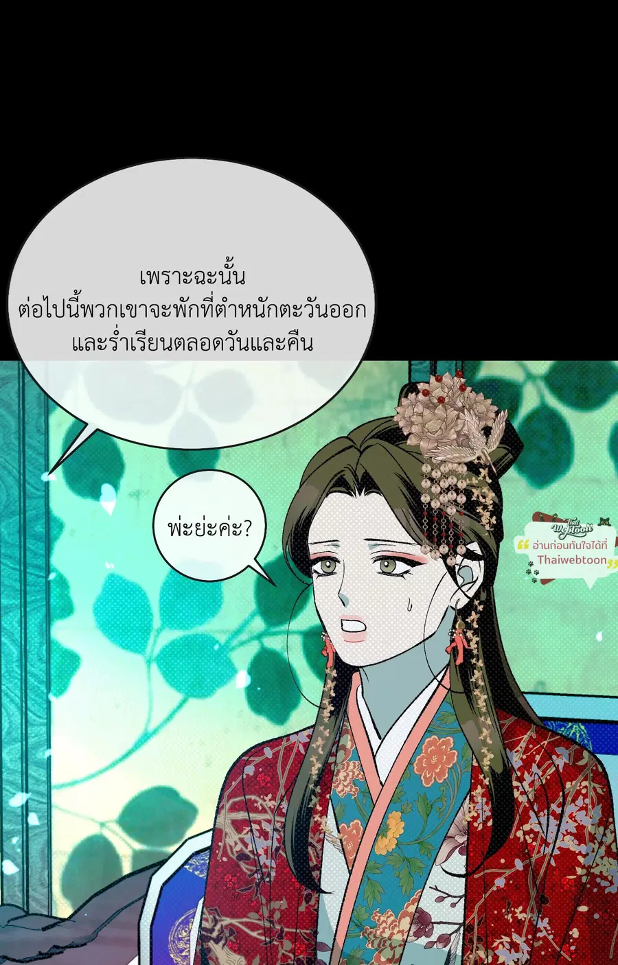 The Scent of Peonies ตอนที่ 12 หน้า 2