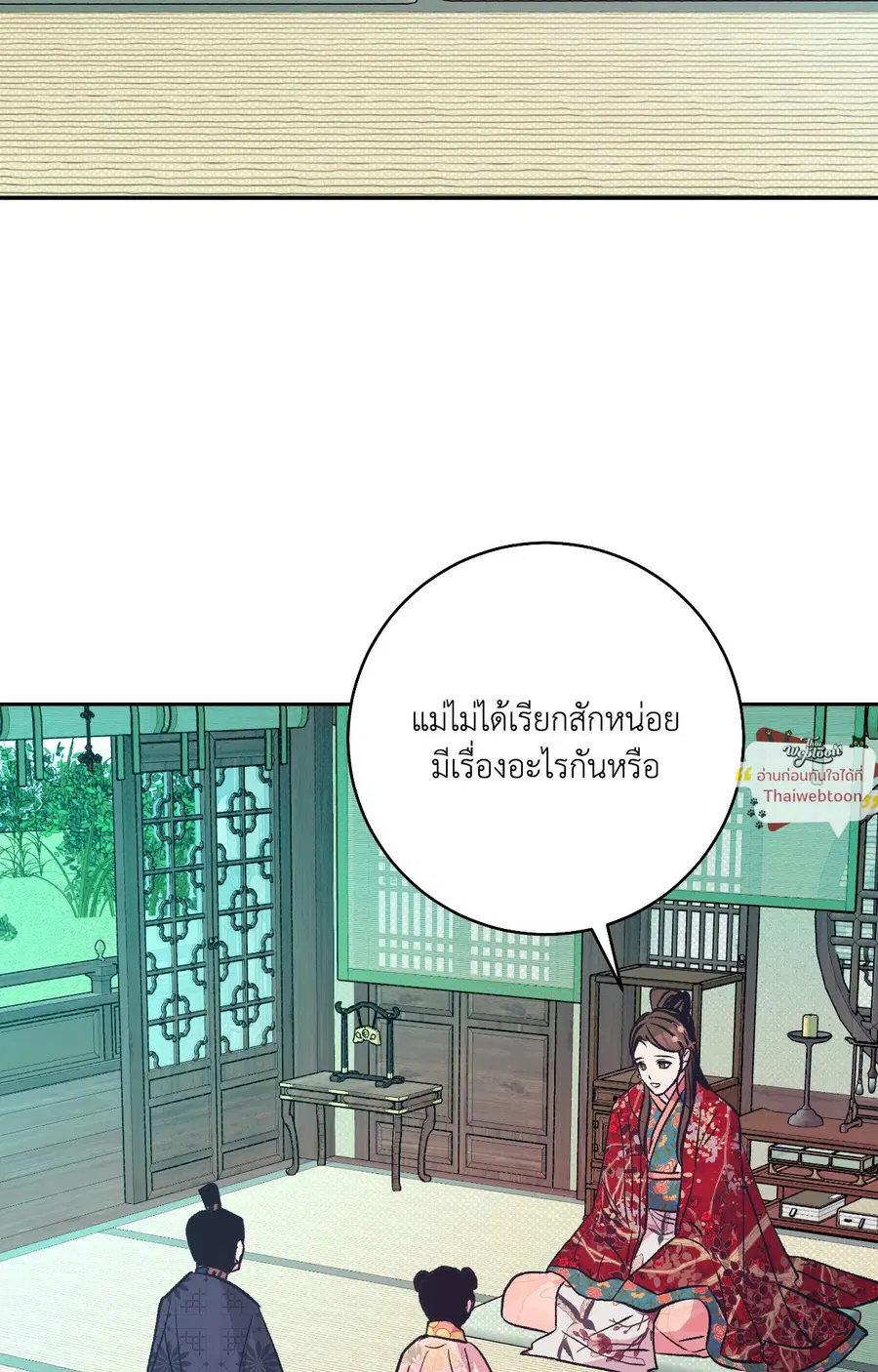 The Scent of Peonies ตอนที่ 13 หน้า 2
