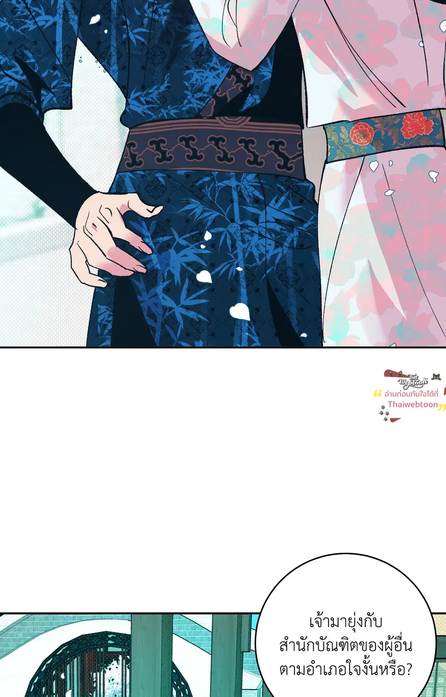 The Scent of Peonies ตอนที่ 14 หน้า 2