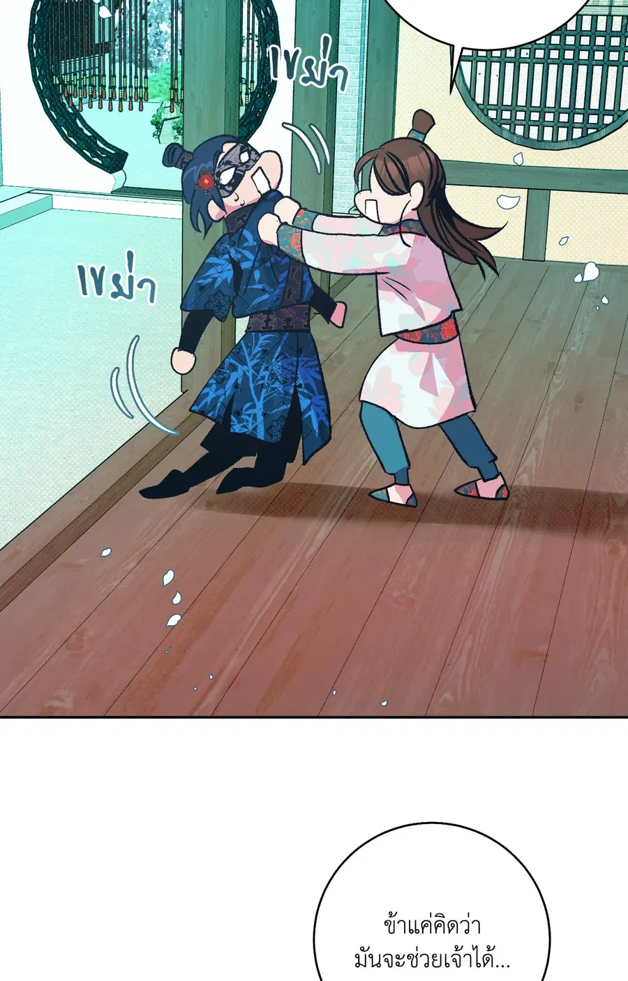 The Scent of Peonies ตอนที่ 14 หน้า 3