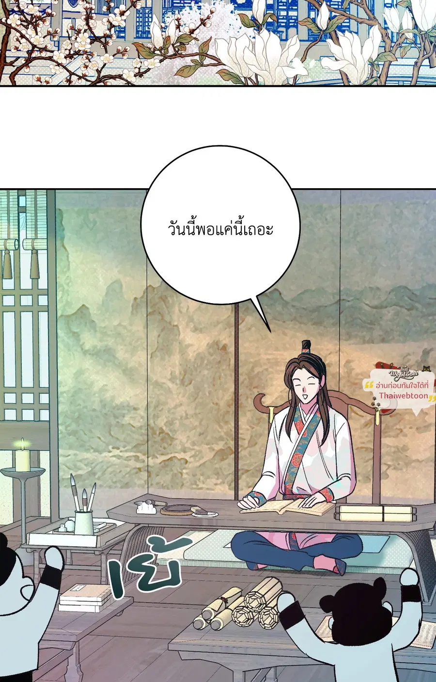 The Scent of Peonies ตอนที่ 16 หน้า 2