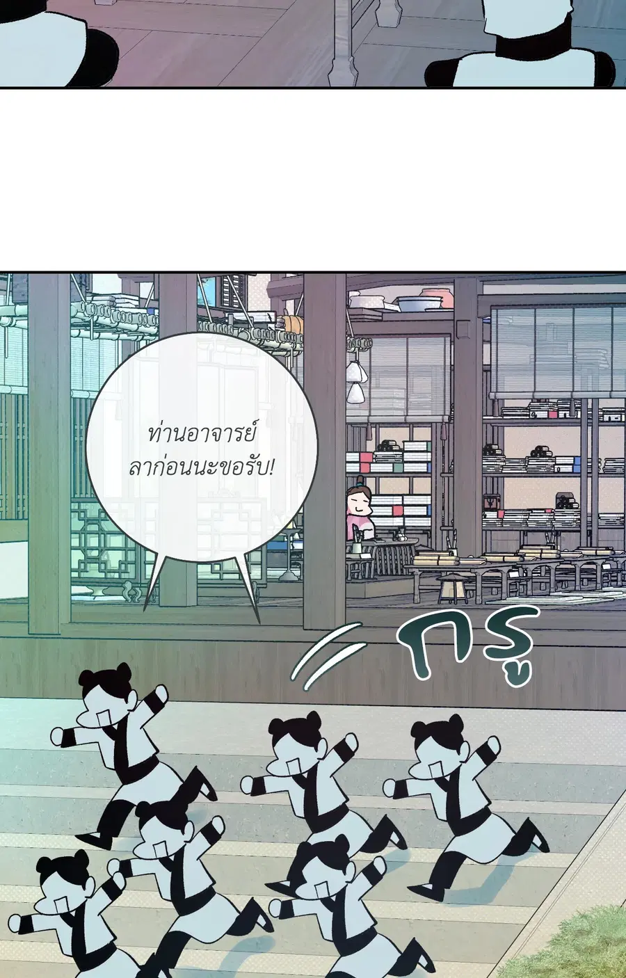 The Scent of Peonies ตอนที่ 16 หน้า 3