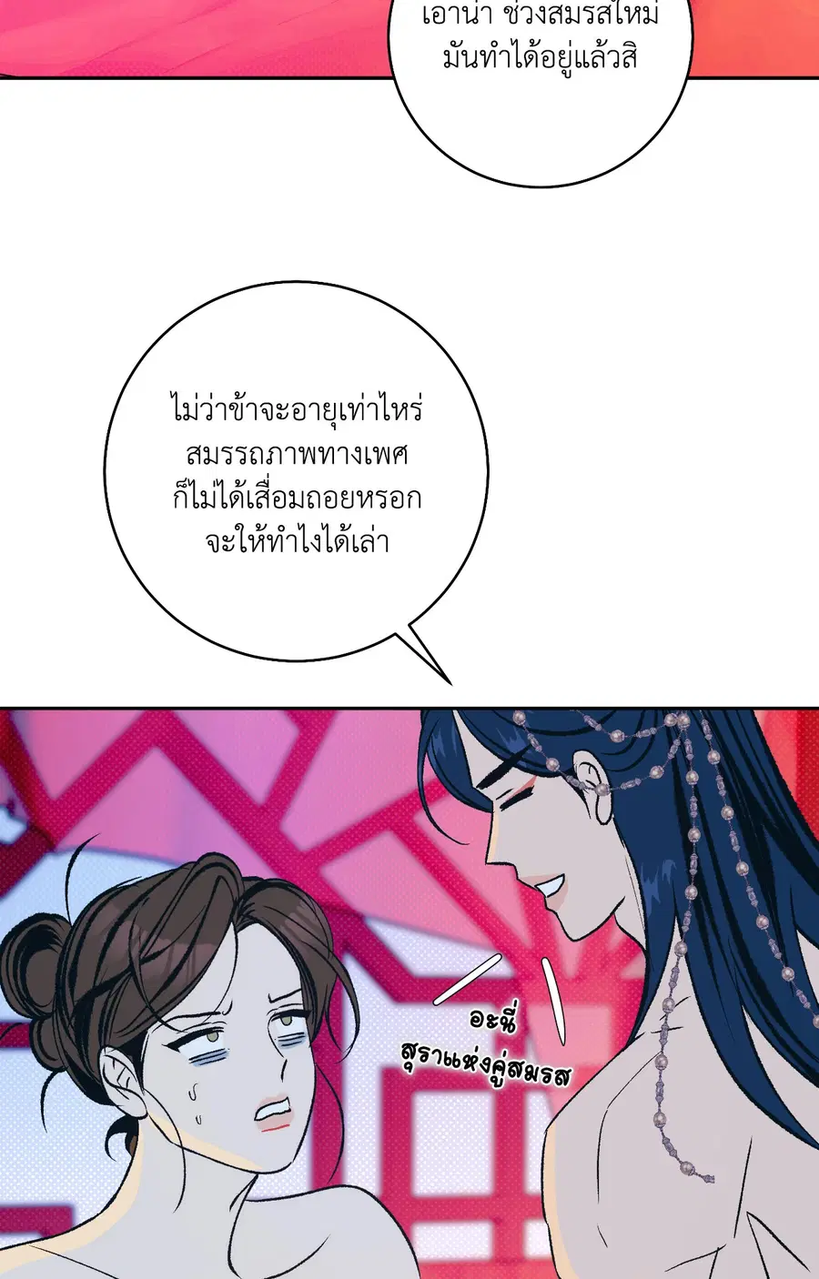 The Scent of Peonies ตอนที่ 19 หน้า 3