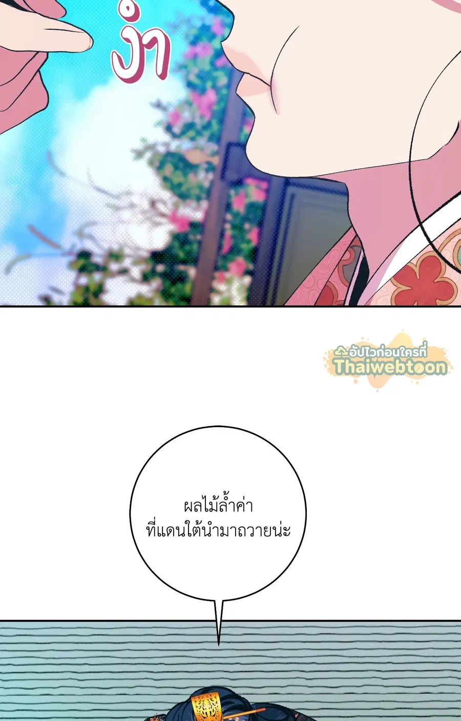 The Scent of Peonies ตอนที่ 20 หน้า 2