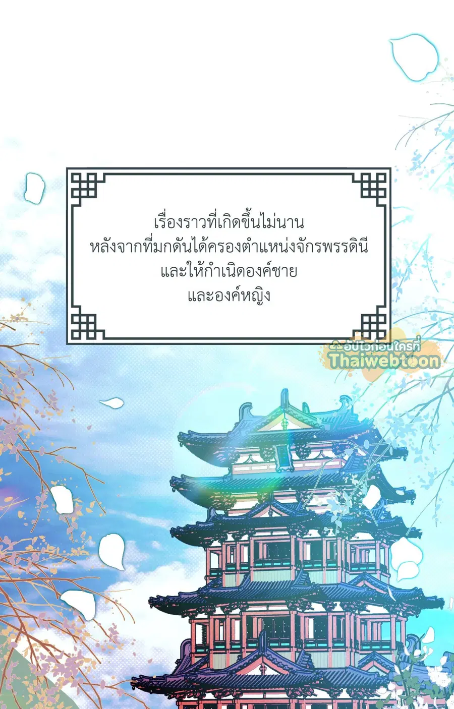 The Scent of Peonies ตอนที่ 23.01 หน้า 2