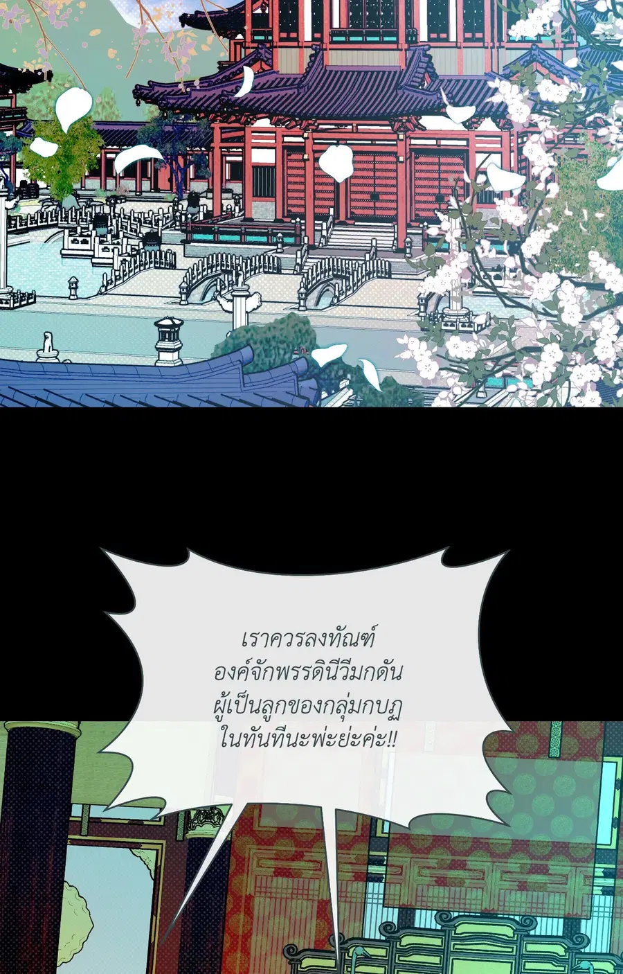The Scent of Peonies ตอนที่ 23.01 หน้า 3