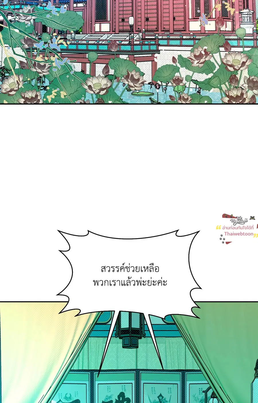 The Scent of Peonies ตอนที่ 3 หน้า 2