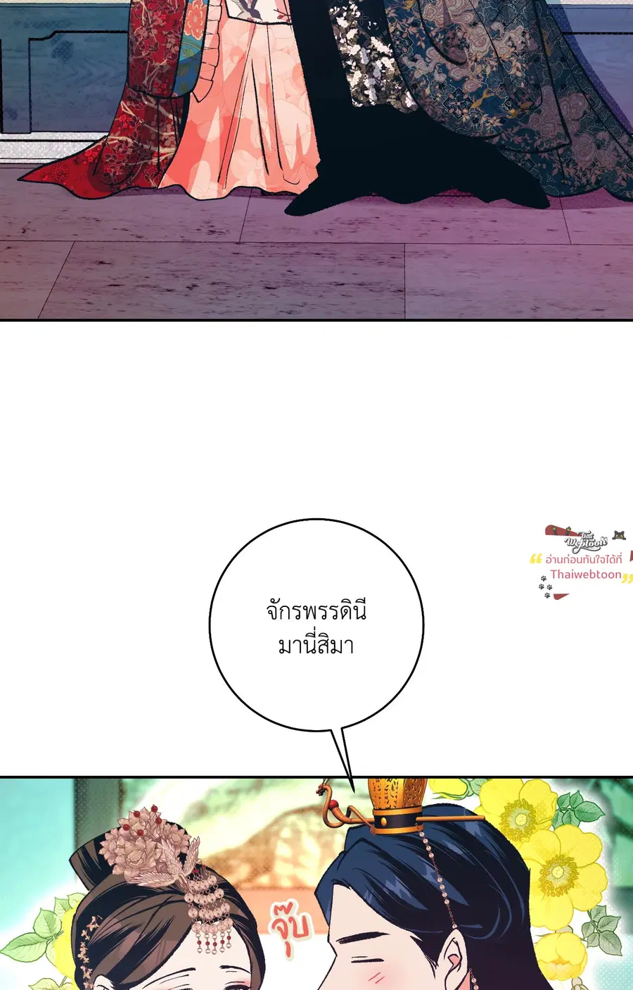 The Scent of Peonies ตอนที่ 5 หน้า 2