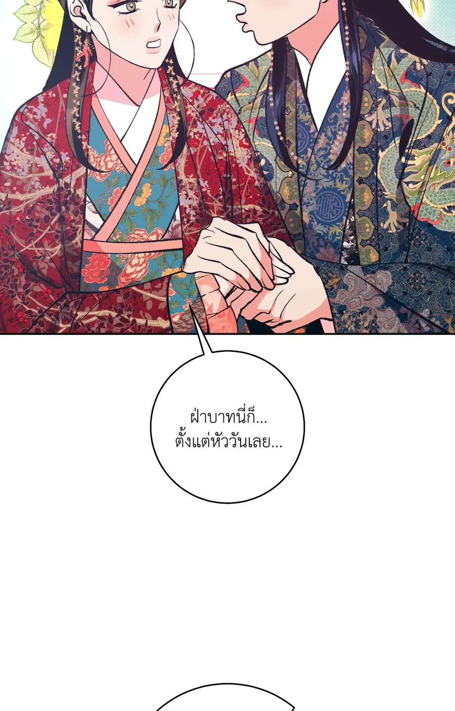 The Scent of Peonies ตอนที่ 5 หน้า 3